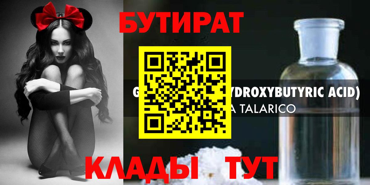 Бутират 99% Зеленодольск
