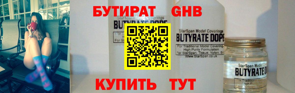 Зеленодольск  Бутират Butirat  Вход с VPN 