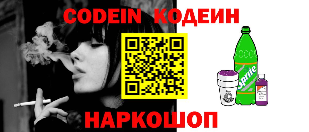Кодеин напиток Lean (лин)  Вход с VPN  Зеленодольск  Кодеин Purple Drank 