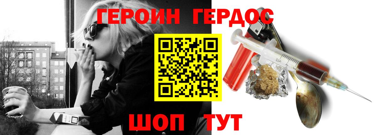 Героин хмурый Зеленодольск