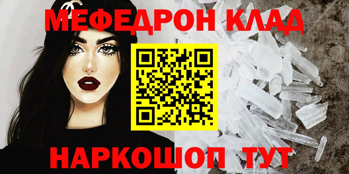 Меф мяу мяу Зеленодольск
