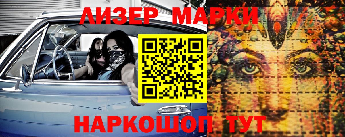 Марки 25I-NBOMe 1500мкг Зеленодольск